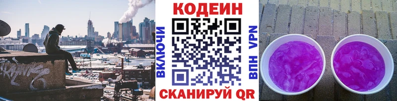 наркошоп Щигры Codein Purple Drank